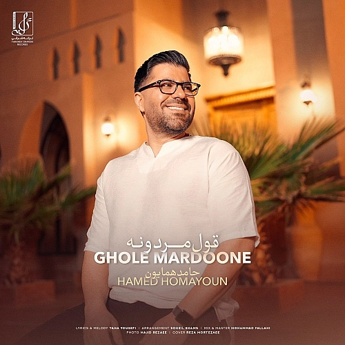 Cover artwork for Ghole Mardoone by Hamed Homayoun